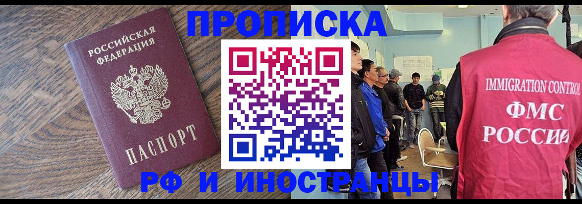 прописка штамп в Курске