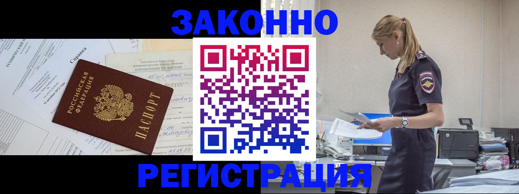 прописка иностранных граждан в Курске