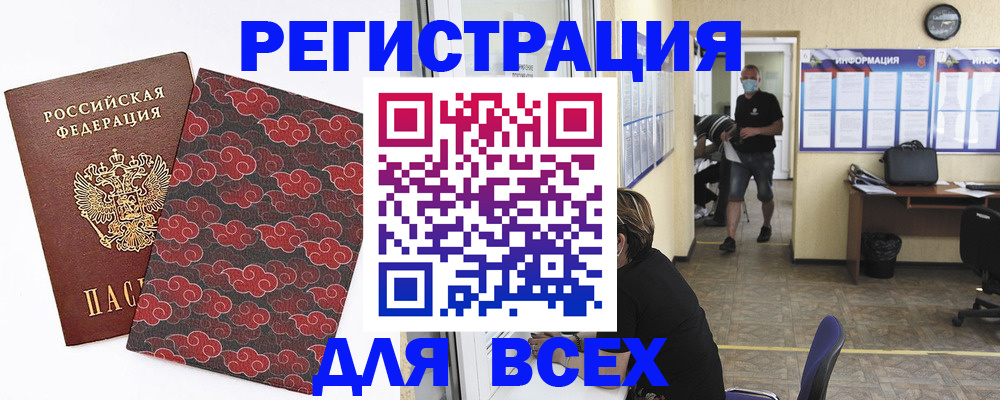 временная регистрация надежно в Курске