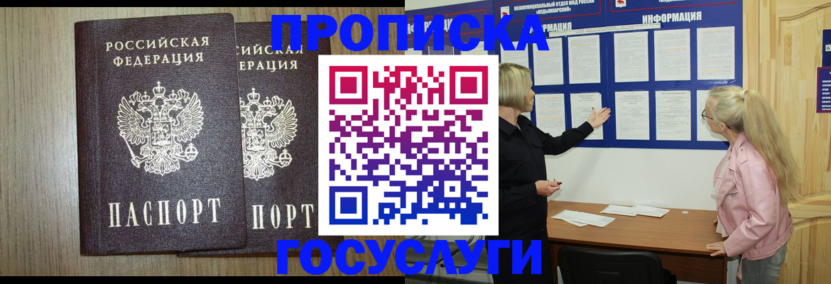 временная регистрация госуслуги в Курске
